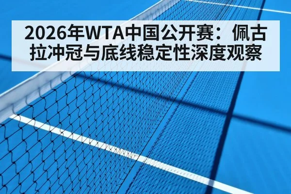 tennis hard court match Beijing